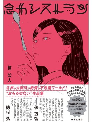 cover image of 念力レストラン